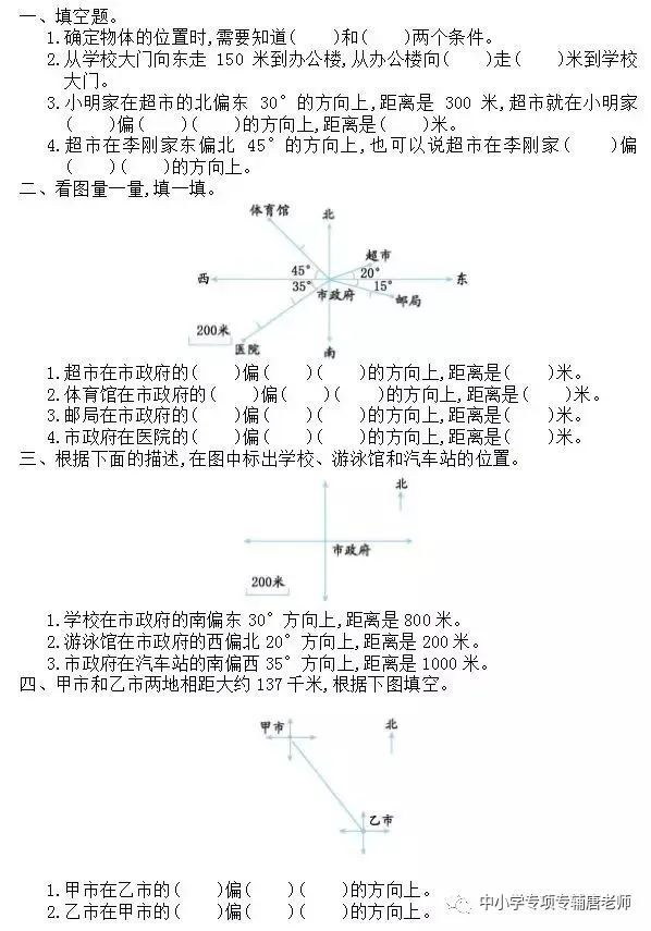 六年级数学上册第二单元位置与方向整理与复习同步练习收藏