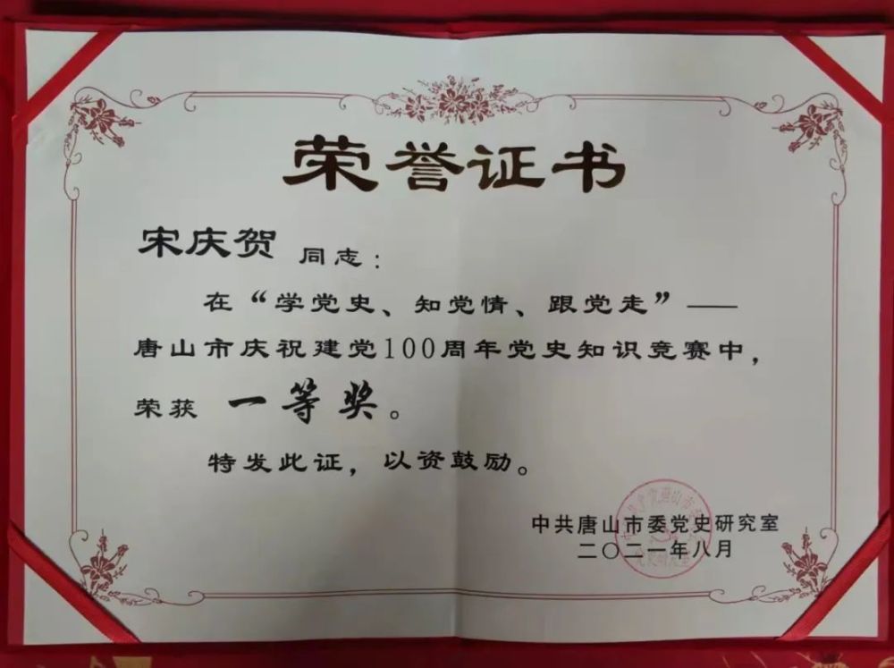 喜报!滦南法院宋庆贺同志荣获唐山市党史知识竞赛一等奖
