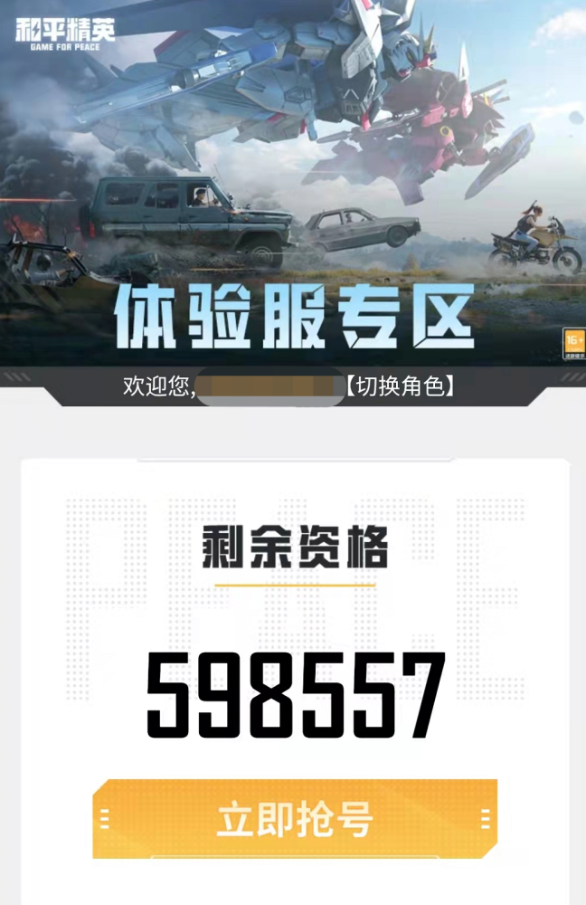 和平营地开放体验服资格抢号啦赶快行动吧