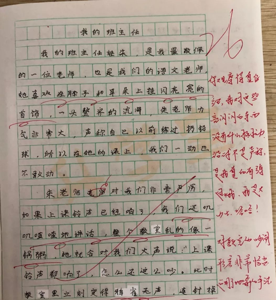 語文老師批改作文評語不能低於300字奇葩要求的背後