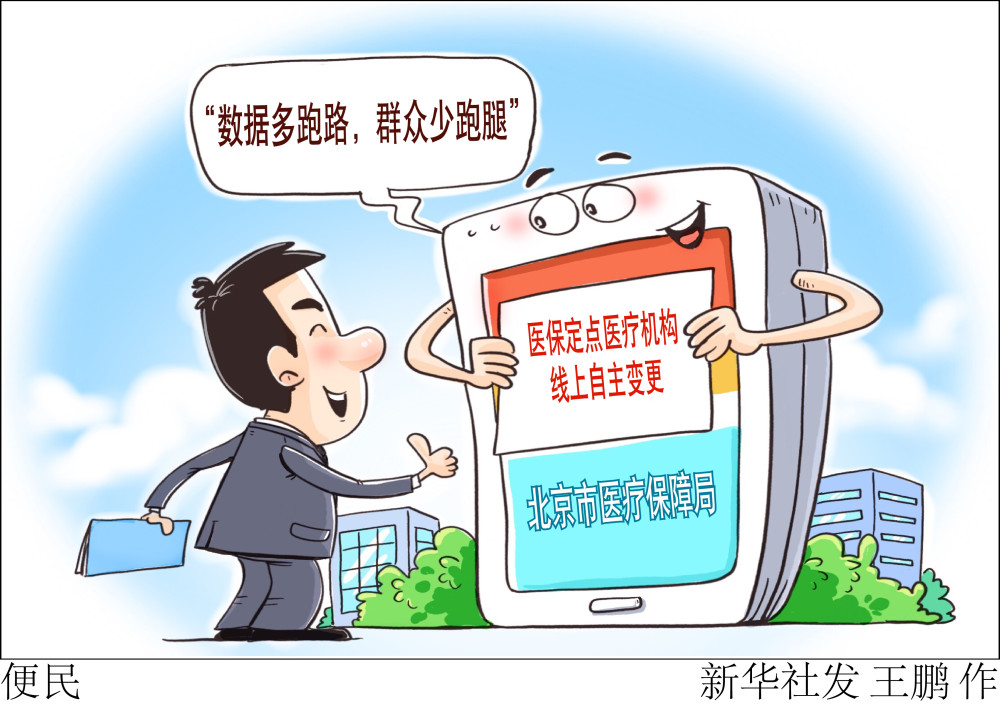 图表漫画服务健康便民