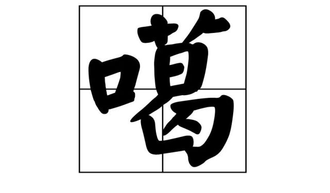 准噶(gá)尔还是准噶(gé)尔?