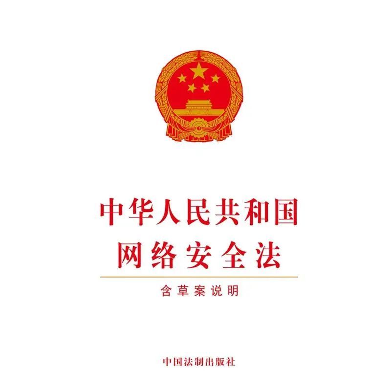 网络安全周|《网络安全法》的六大突出亮点_腾讯新闻