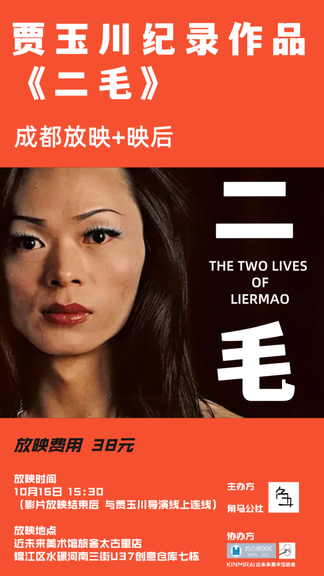 成都|入秋时,我们一起看《二毛》