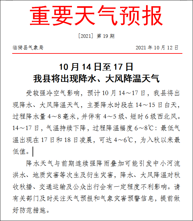 14至17日!临猗将出现