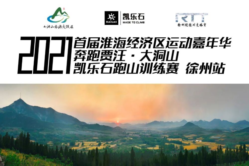 延期公告2021奔跑贾汪大洞山