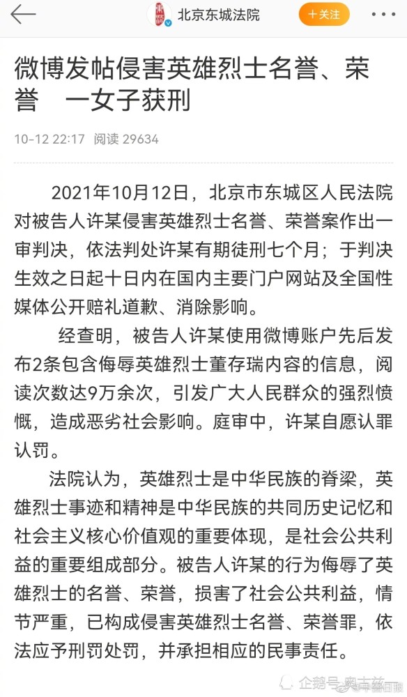 被告人许某的行为侮辱了英雄烈士的名誉,荣誉,损害了社会公共利