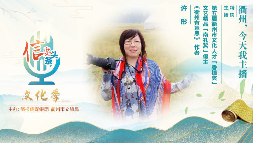 信安头条衢州今天我主播许彤20211013