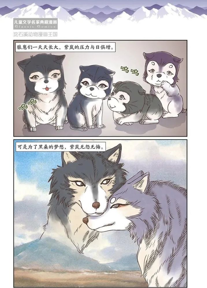 (《狼王梦》中母狼紫岚在失去丈夫后,独自抚养4个孩子成长)而动物小说