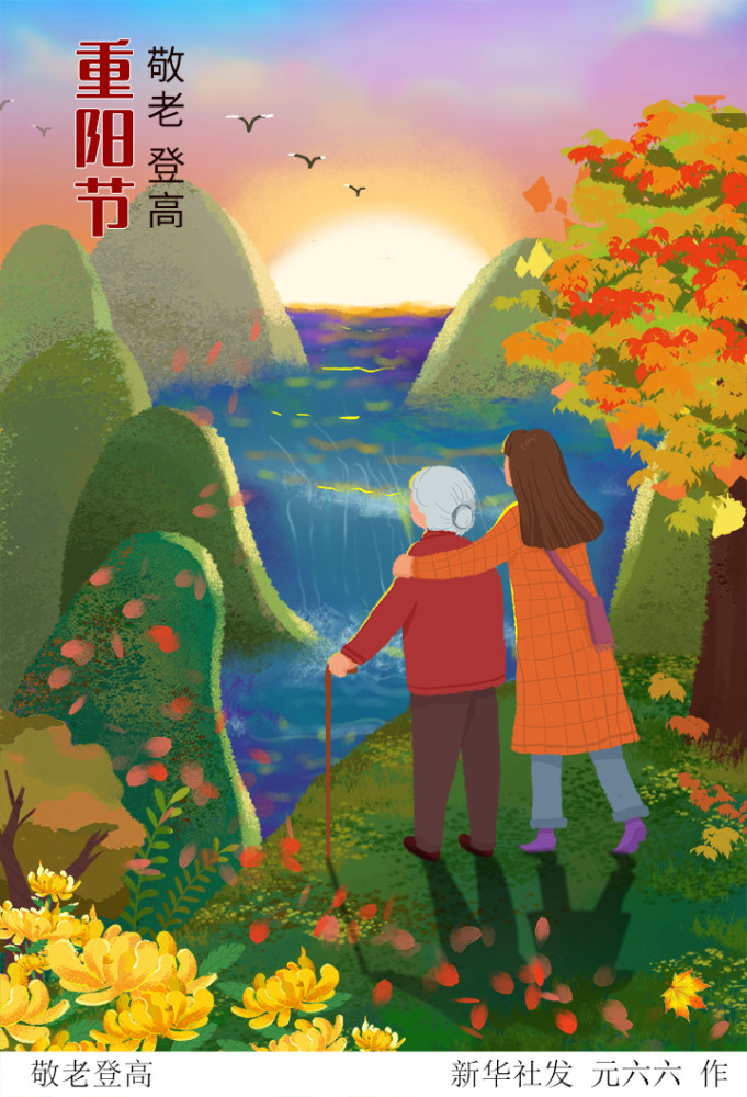 图表插画重阳节敬老登高
