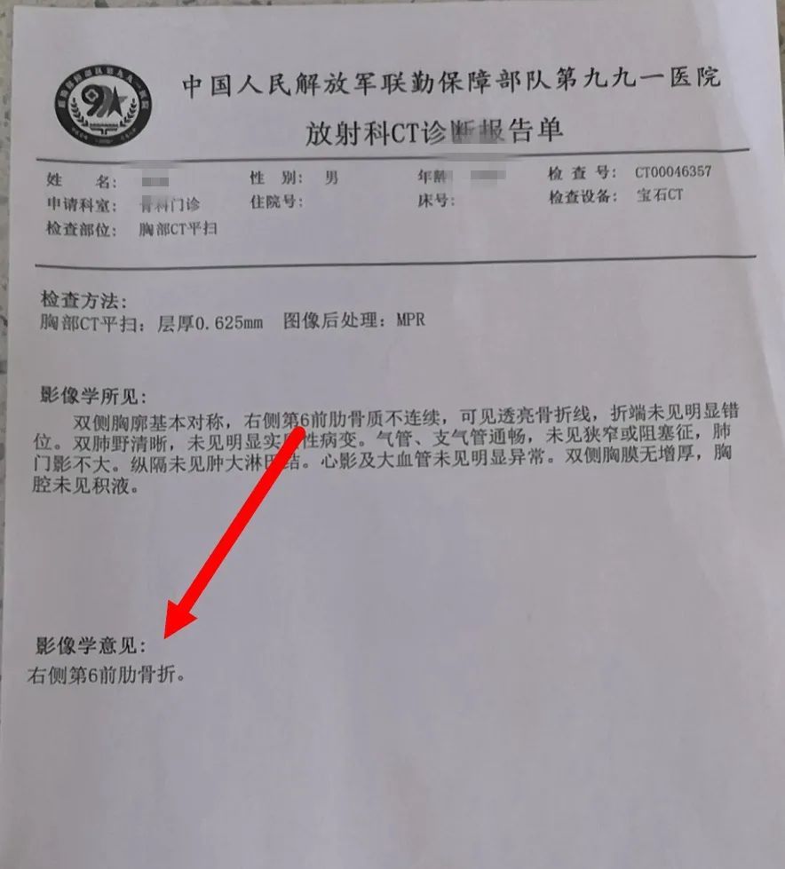 右侧第6前肋骨折被诊断为当他第二天去医院检查时等审讯完,我再去