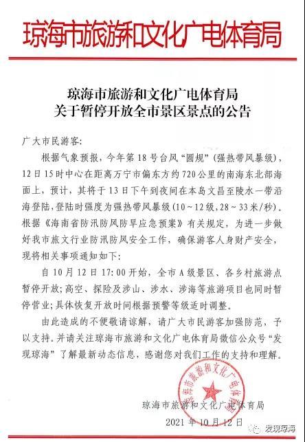 受台风天气影响 三亚所有景区景点12日20时起暂停营业