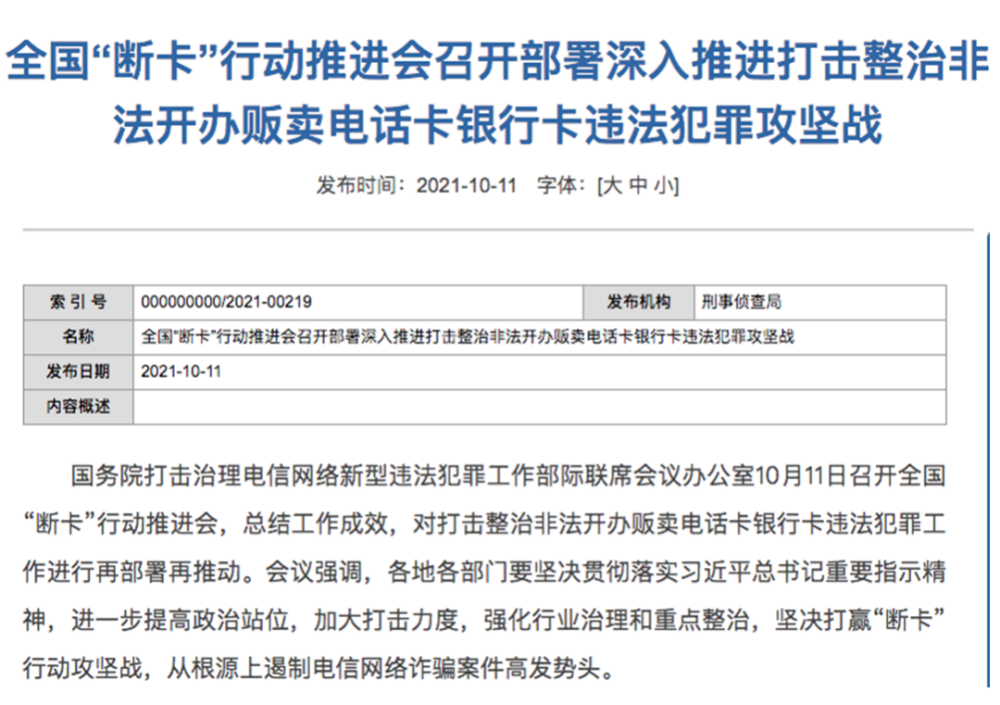 断卡行动查银行流水吗 腾讯网