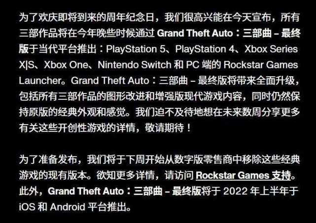 R星是这样靠《GTA》重制三部曲激怒粉丝的