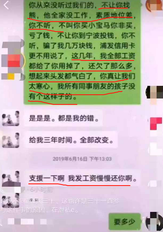 许敏与姚策聊天记录曝光不喜熊磊素质低称姚策太让她寒心