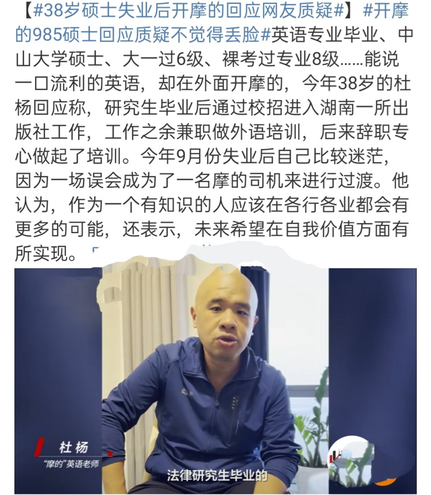 985名校硕士失业开摩的 原来是教育培训行业的 网友 他不屈才 腾讯新闻