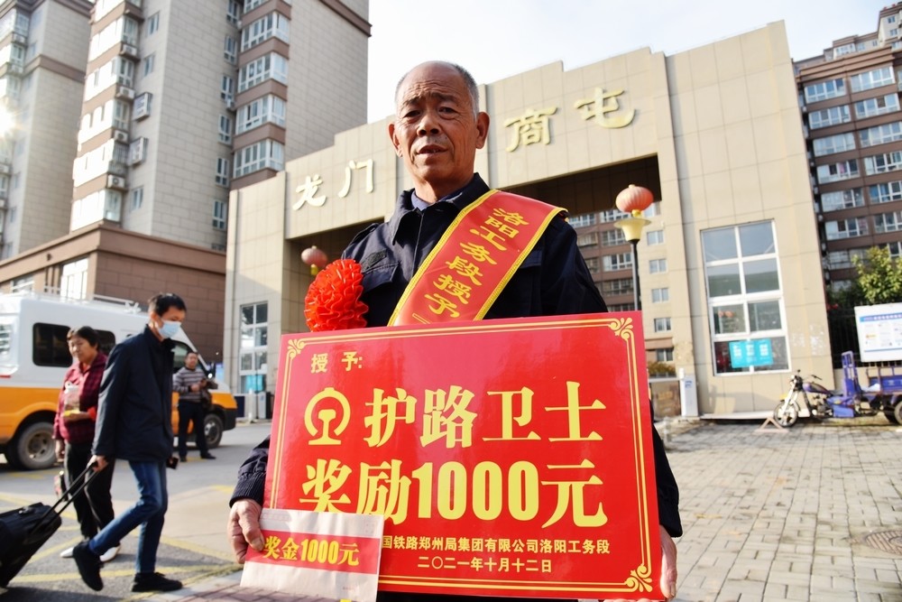 大红花1000元现金铁路部门为啥要奖励这位洛阳老人