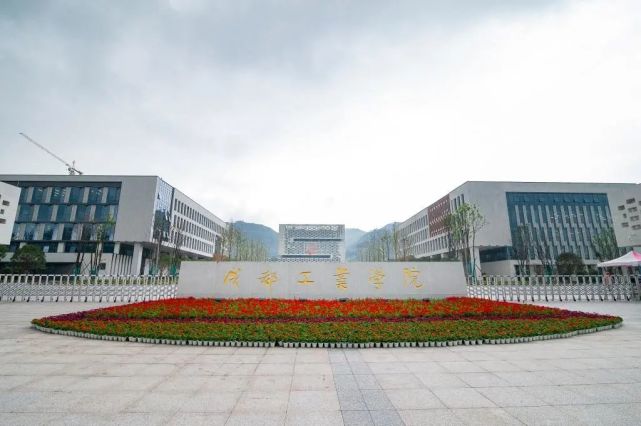 成都工业学院宜宾校区理科524,省排名79897文科544,省排名168112021年