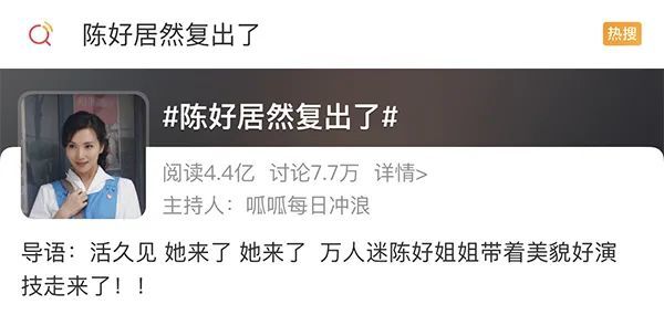 陈好居然复出了？活久见！时隔6年再出山，发生了什么？