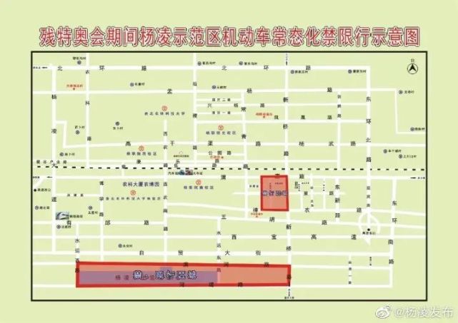 今起楊凌調整限行區域