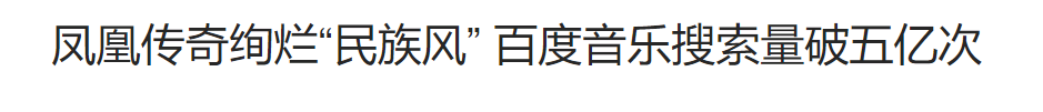 这些年，传唱度过亿的流行歌曲，很难忍住不跟着唱，有的至今仍火