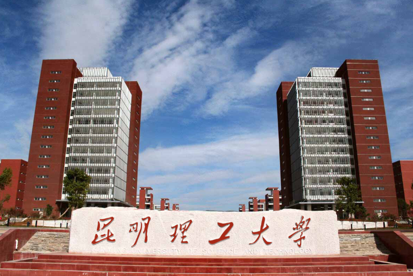 <b>如果不出意外，昆明理工大学入选“双一流”高校应该很稳了。</b>