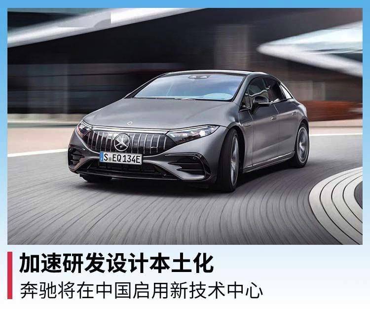 加速研發設計本土化 奔馳將在中國啟用新技術中心 中國熱點