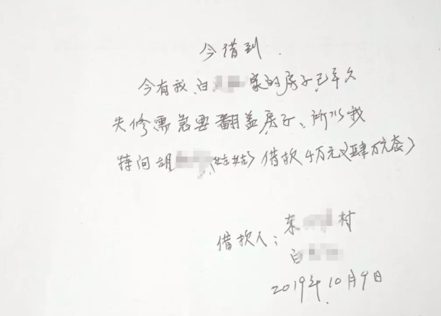 82歲老人向法庭出示偽造借條被法院訓誡後寫下悔過書