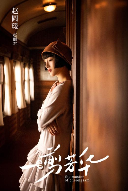 赵圆瑗一剪芳华圆满收官热血女青年赵丽君为理想勇敢奔赴