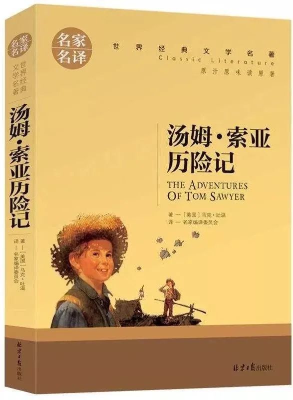 【荷叶伞读书馆】经典名著——《汤姆索亚历险记》