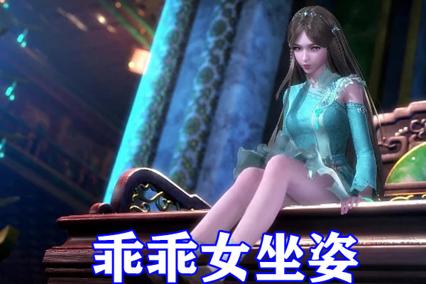 斗罗大陆同样是女神坐姿武魂殿统一女王交叉腿宁荣荣坐姿最顶