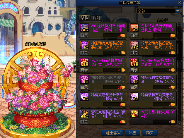 在第1-12期稀有装扮套装自选礼盒中,这两个经典稀有天空,都是可以获得