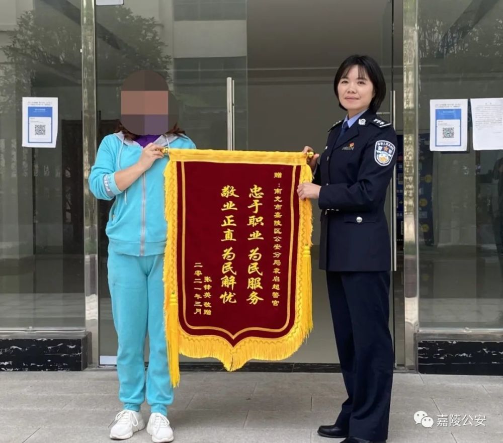 南充:民警追回被骗现金 群众送锦旗致谢
