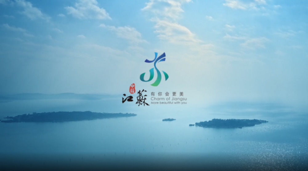 江苏文旅头条|"美丽中国行——水韵江苏"宣传片重磅登陆央视