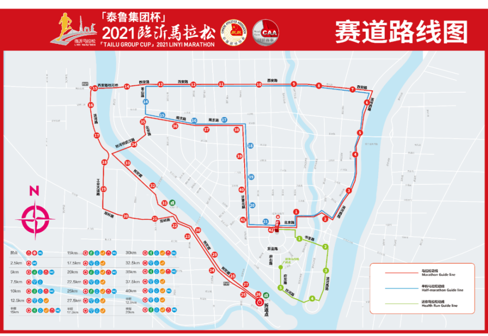 附:2021臨沂馬拉松賽道路線圖及主要節點時間表(預計)