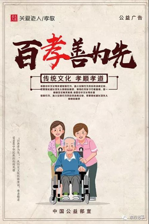 感知日照丨善待老人就是善待我们的未来