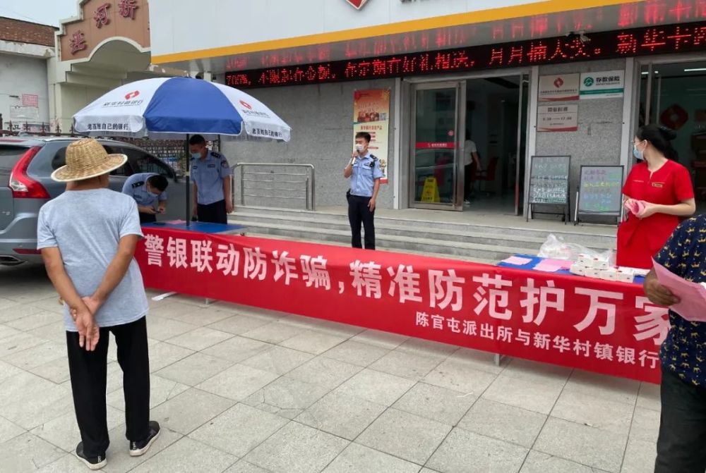 我为群众办实事丨警民同心 防范同行,陈官屯派出所打出反诈宣传"组合
