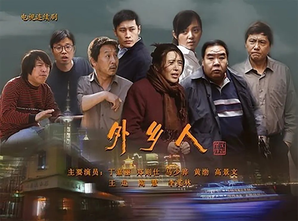 《外乡人》播出12年:这才是最贴近生活的,中国人自己的电视剧