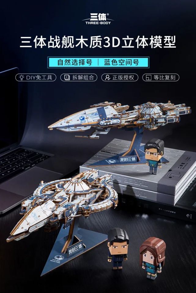 首款三体战舰拼装模型来了