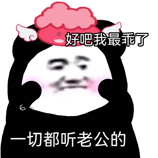 让对象血压爆表的女德男德表情包