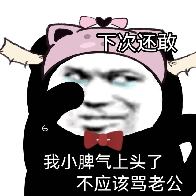 让对象血压爆表的女德男德表情包