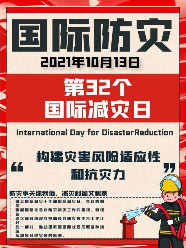 第32个国际减灾日|青羊区文体旅局参与防灾减灾宣传活动