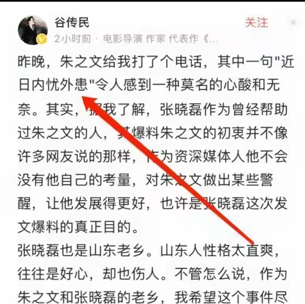 朱之文惹事了，导演谷传民起诉大衣哥侵权，好友反目成仇寄律师函