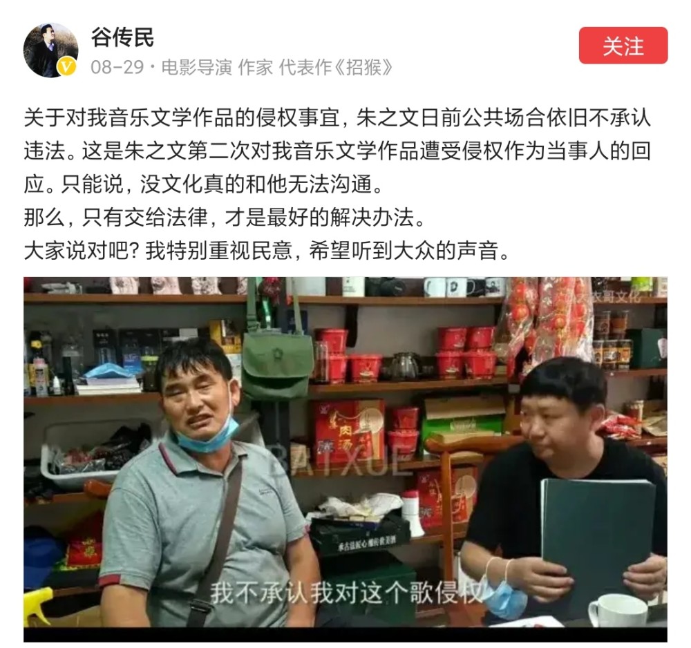 朱之文惹事了，导演谷传民起诉大衣哥侵权，好友反目成仇寄律师函