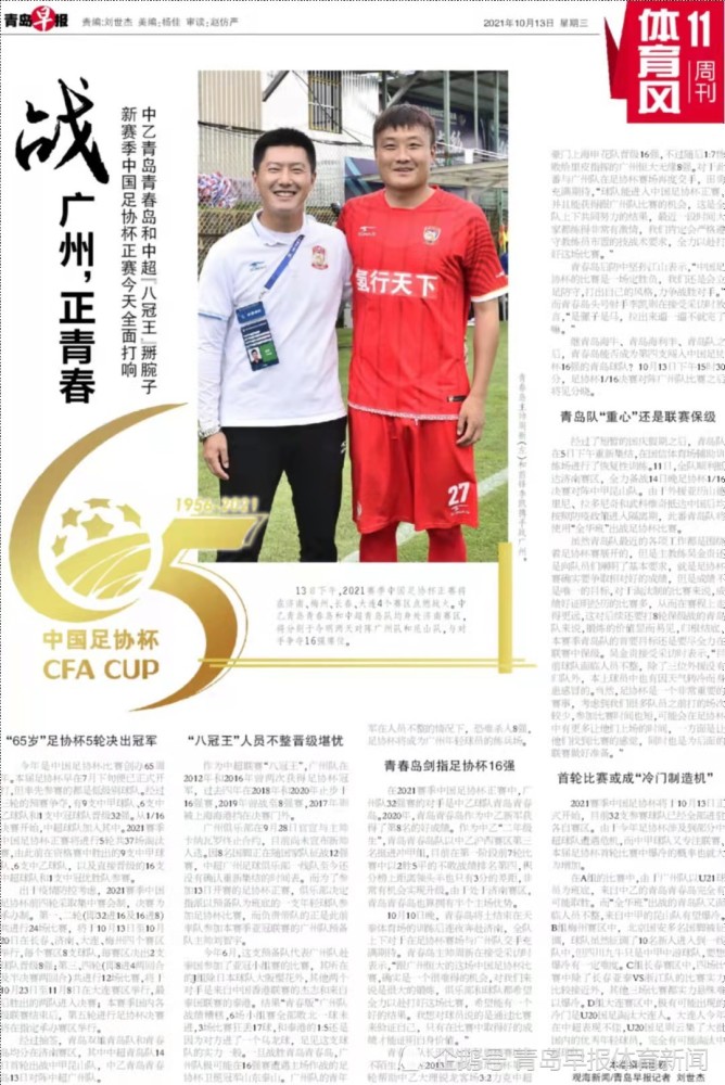中国足协杯 足协杯青岛足球再创历史 青春岛1：0力克广州晋级16强