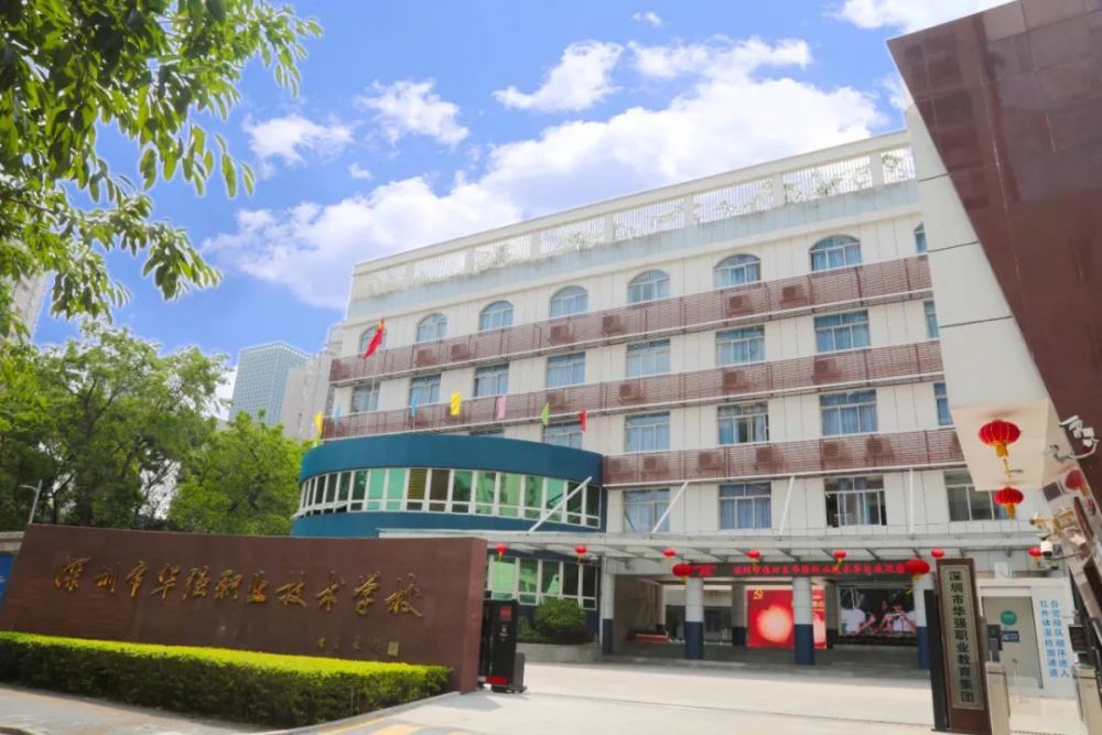 校园文化节|深圳市福田区华强职业技术学校入选!筑梦青春,扬帆起航!