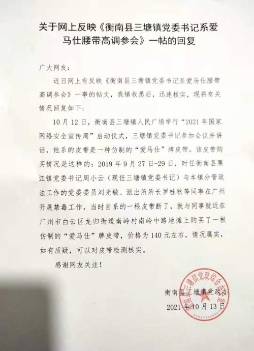 当地同行给记者提供了一份盖有衡南县三塘镇党政综合办公室公章的回复