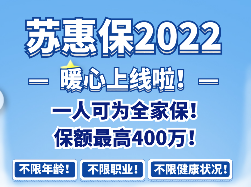 全城守护不限年龄!不限职业!不限健康状况!