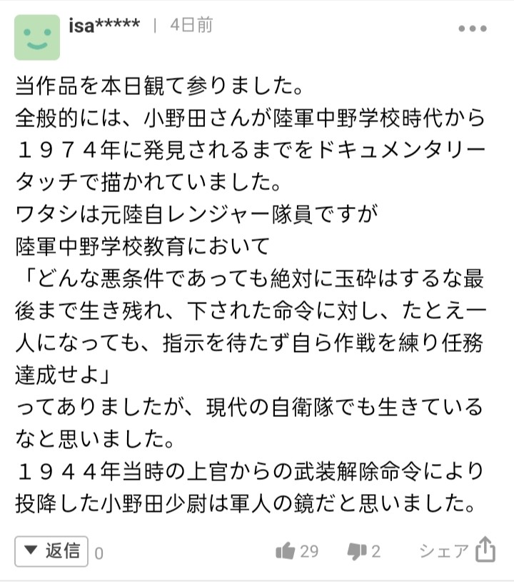 二战最后一个投降的士兵小野田宽郎有多厉害 日本 大冢 美军 网易订阅
