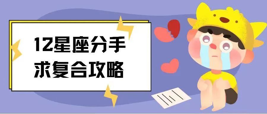 和狮子座分手后怎么求复合
